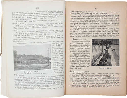 Каширский уезд (Московской губернии). Статистико-экономический сборник. Кашира, 1925.